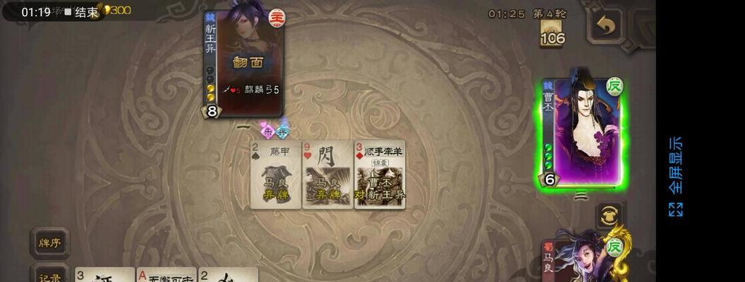 三国杀翻面技能详细解释？翻面技能使用时机如何把握？  第1张