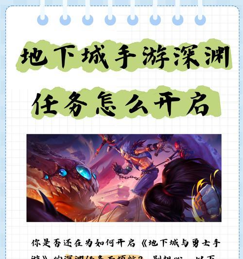 地下城改版后深渊如何刷取？有哪些新技巧？  第1张