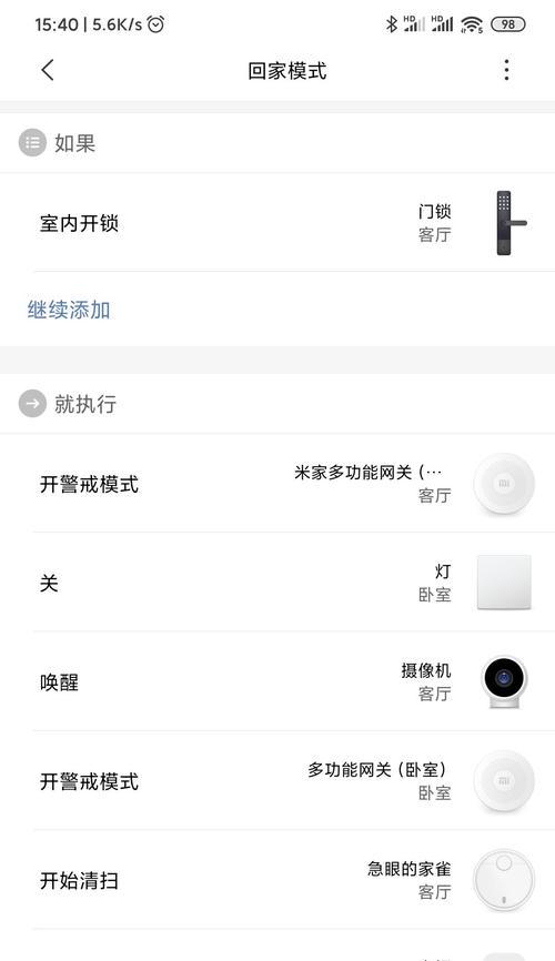 涂鸦网关远程开锁功能如何操作？  第2张