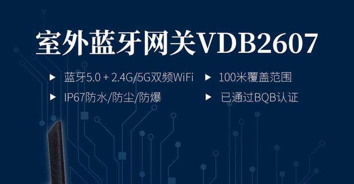 最全的蓝牙协议网关是什么？如何选择适合的蓝牙网关？  第2张