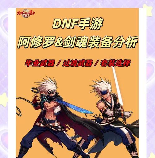 DNF定制装备快速成型方法有哪些？需要哪些材料？  第2张