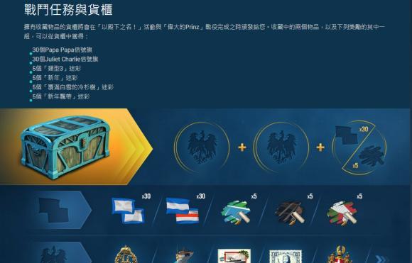 战舰世界新年进度查看方法是什么？进度有何意义？  第1张