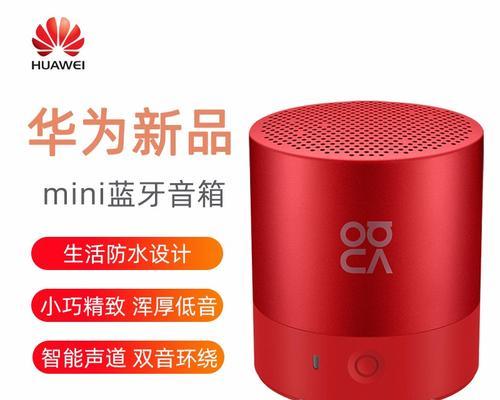 华为音响质量如何？值得购买吗？  第3张