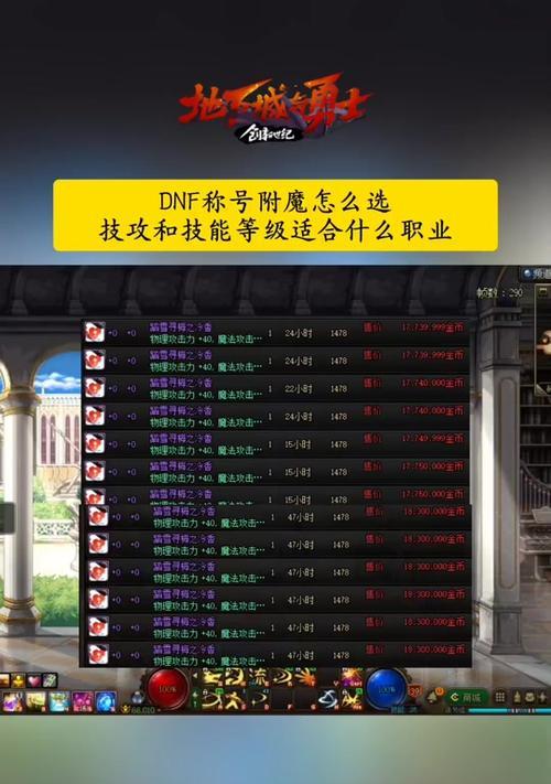 dnf宠物附魔宝珠的方法是什么？  第2张