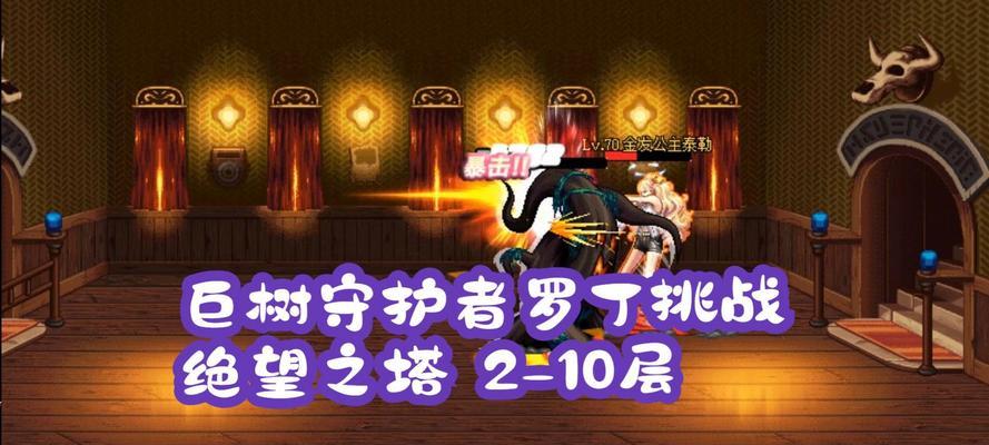 dnf绝望之塔100层打法是什么？如何顺利通过？  第2张