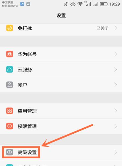 华为手机屏幕校正方法是什么？  第3张