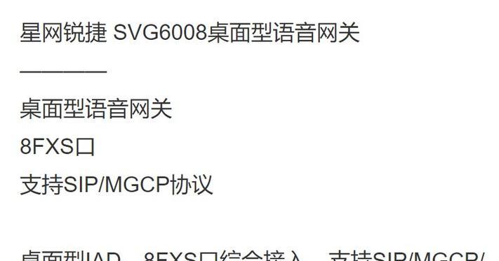 电话网关的作用是什么？如何查看相关图片？  第3张