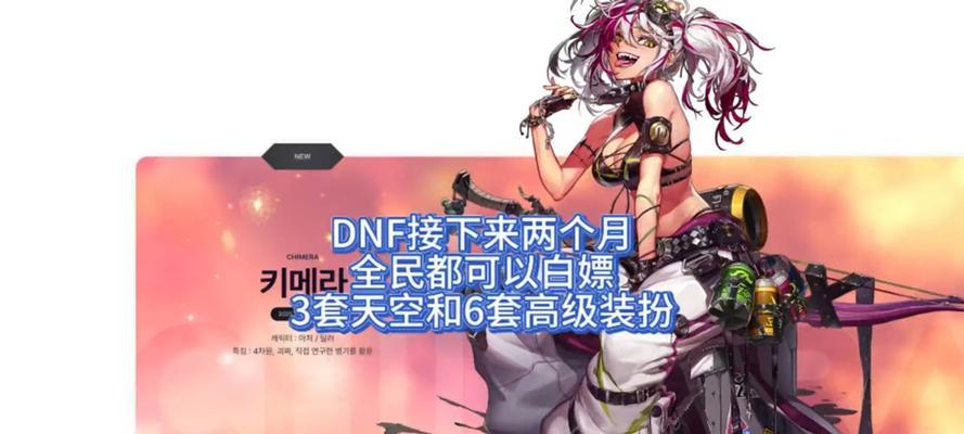DNF中白嫖天空套的难度如何？需要哪些条件？  第3张
