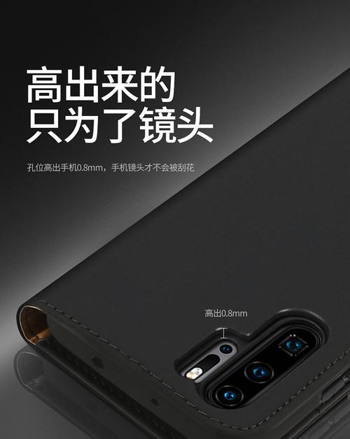 荣耀p30黑色手机壳为何出现？如何选择合适的保护壳？  第2张