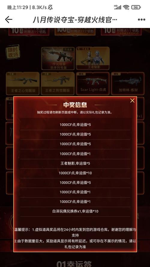 cf传说圣灵抽取需要多少点券？几率如何？  第1张
