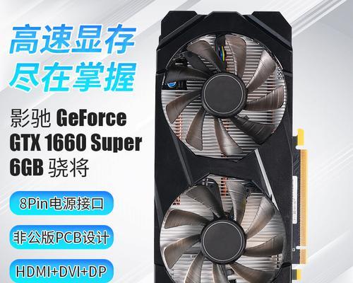 1660s显卡能与哪些显卡匹配？匹配显卡的选择建议是什么？  第1张