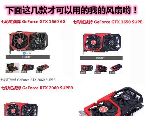 1660s显卡能与哪些显卡匹配？匹配显卡的选择建议是什么？  第3张