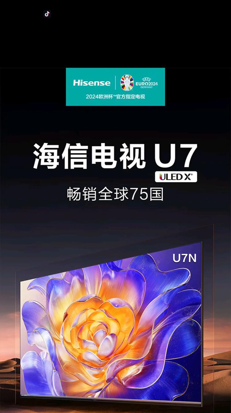 电视机u8000是什么意思啊？u8000型号电视的特点和功能是什么？  第2张