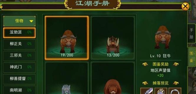 热血江湖手游99级怪物打法是什么？攻略要点有哪些？  第1张