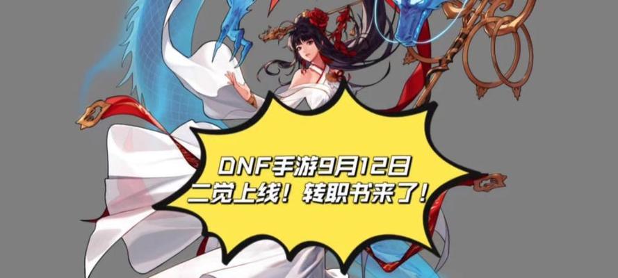 地下城手游没有转职书怎么转职？有哪些替代方案可以实现转职？  第1张