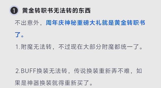 地下城手游没有转职书怎么转职？有哪些替代方案可以实现转职？  第2张