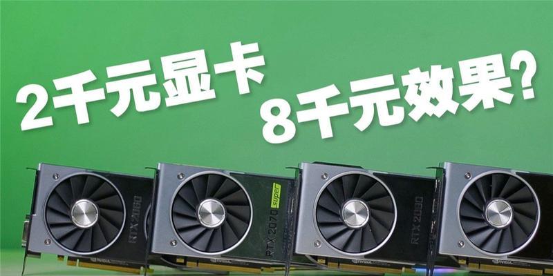 二千多元的显卡性能如何？选择时应考虑哪些因素？  第3张