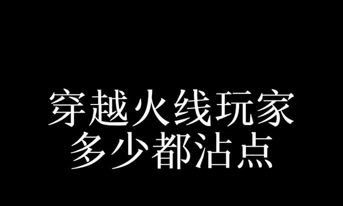 CF登顶活动完成方法是什么？有哪些技巧？  第3张