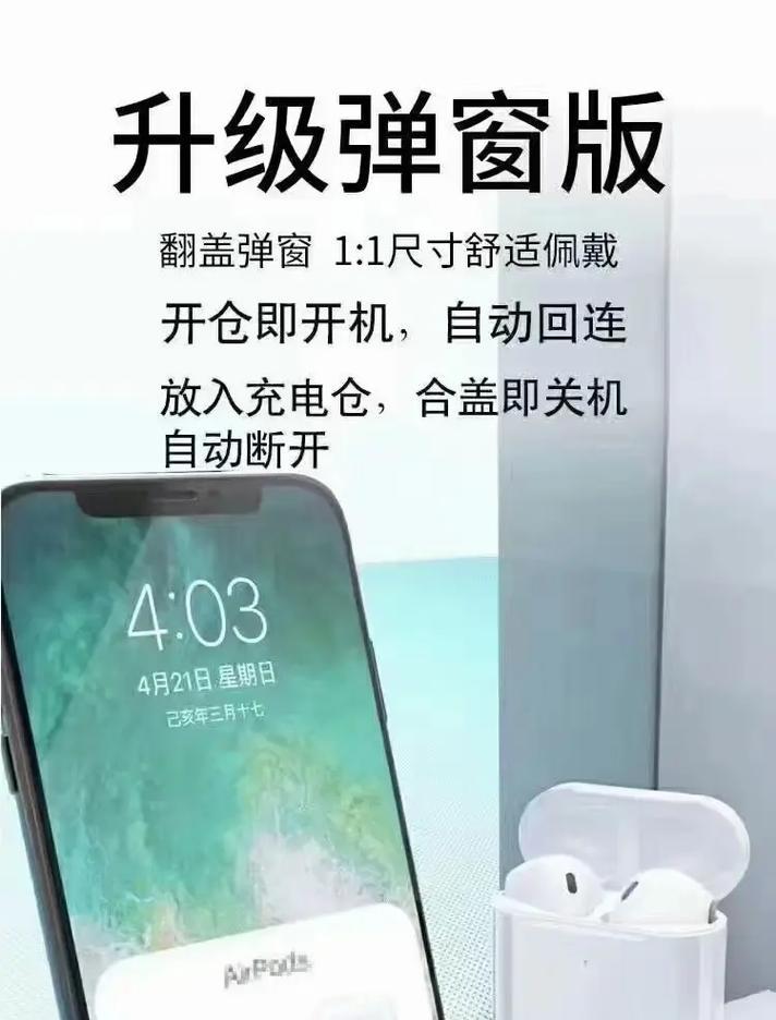 哪些蓝牙耳机支持苹果弹窗功能？  第2张