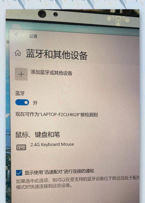 在Win10台式电脑上启用蓝牙的步骤是什么？如何连接蓝牙设备？  第2张