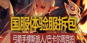 地下城旅人国服进入方法是什么？  第3张