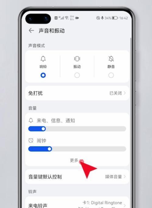 华为手机楼阁关闭声音的方法是什么？关闭后如何恢复？  第3张
