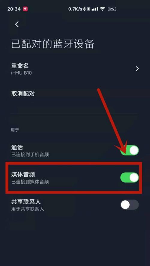 苹果音乐蓝牙自动播放怎么关闭？遇到问题如何处理？  第1张
