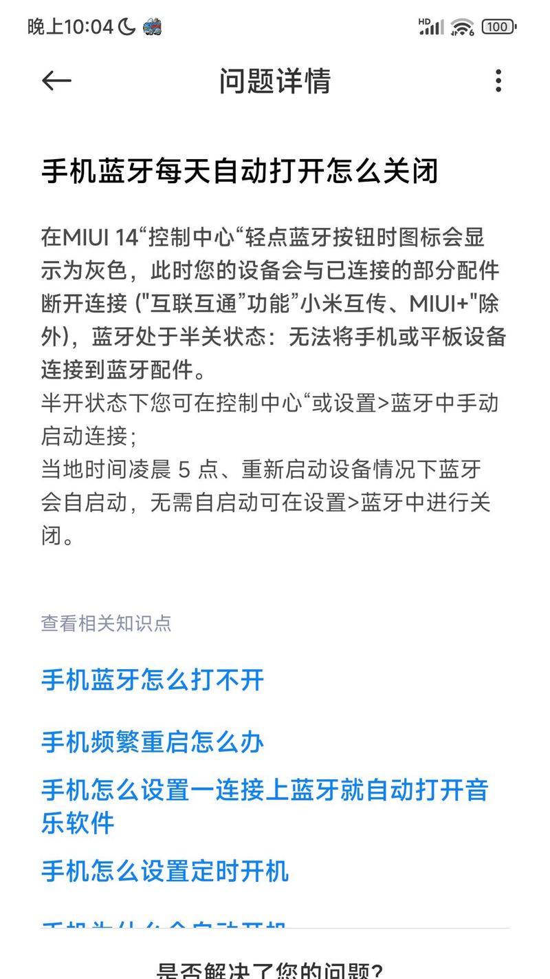 苹果音乐蓝牙自动播放怎么关闭？遇到问题如何处理？  第3张