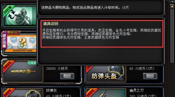 cf防弹衣怎么领？领取条件是什么？  第2张