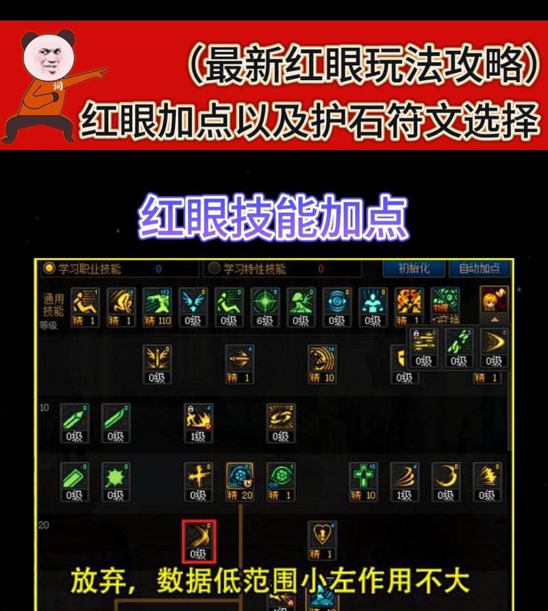 dnf红眼应该携带哪些特性装备？特性装备的选择对角色有何影响？  第2张