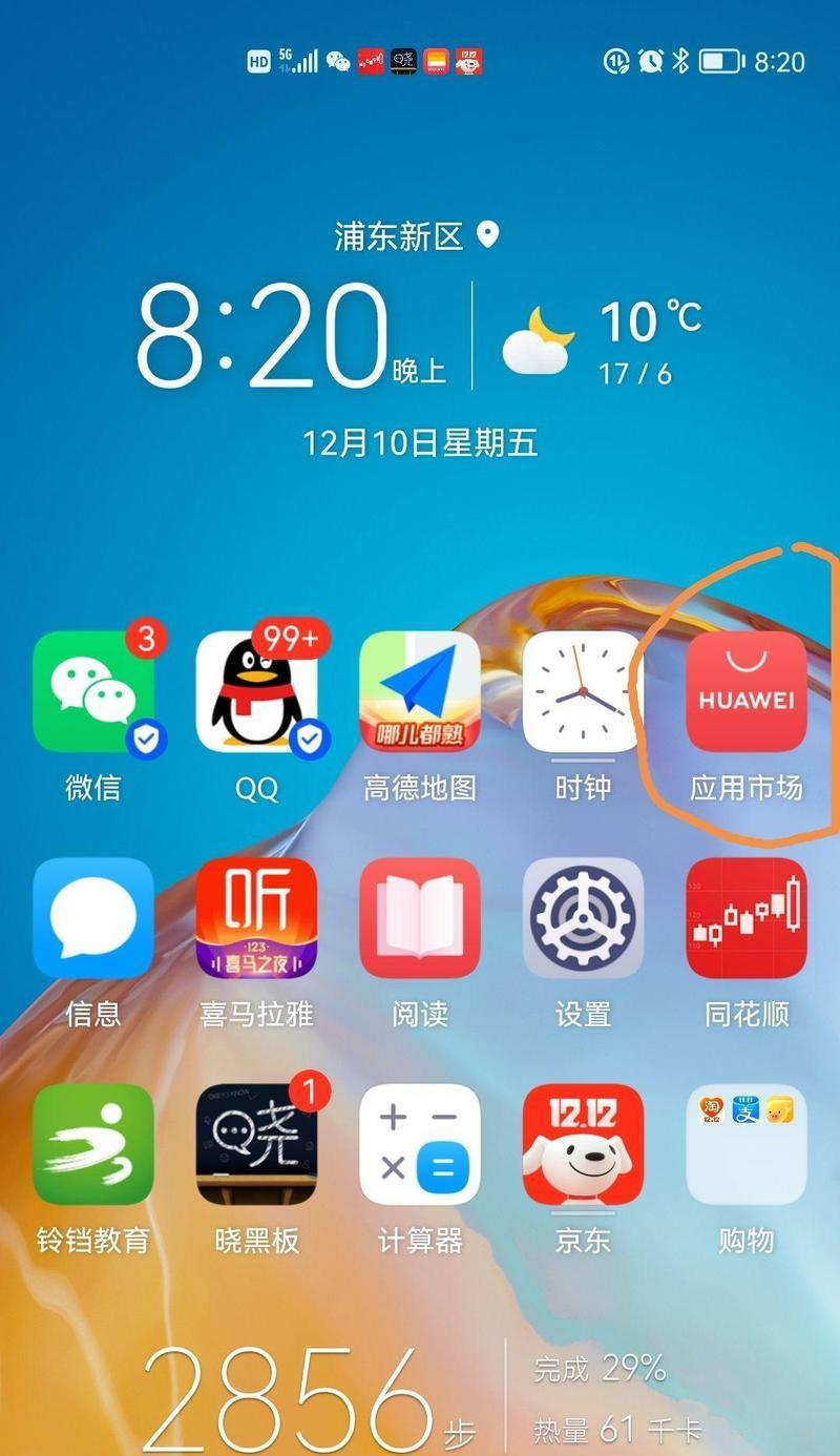 华为手机面板滑动返回的操作步骤是什么？  第2张