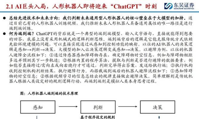 人性机器人与人工智能的区别在哪里？  第2张