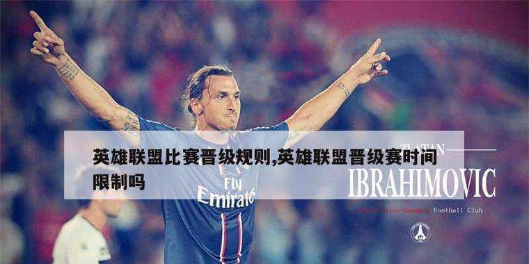 什么时间晋级赛好打啊英雄联盟？最佳晋级时间是什么时候？  第3张