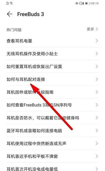 华为161蓝牙耳机配对步骤是什么？  第1张