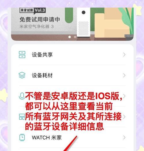 米家子设备更换网关的步骤是什么？  第1张