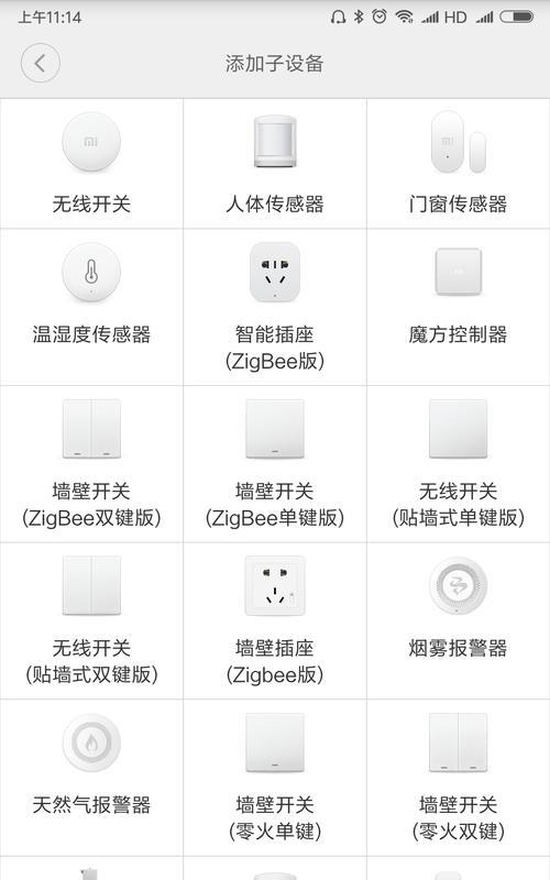 米家子设备更换网关的步骤是什么？  第2张