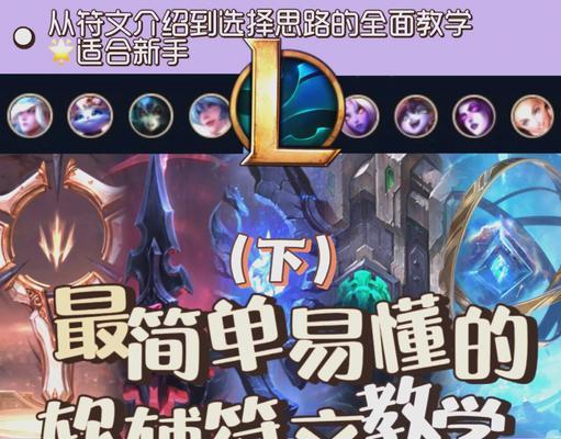 英雄联盟符文佩戴的作用是什么？  第1张