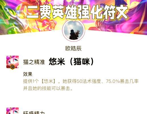 英雄联盟符文佩戴的作用是什么？  第3张