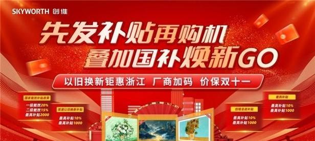 创维电视国补申请步骤是什么？  第3张