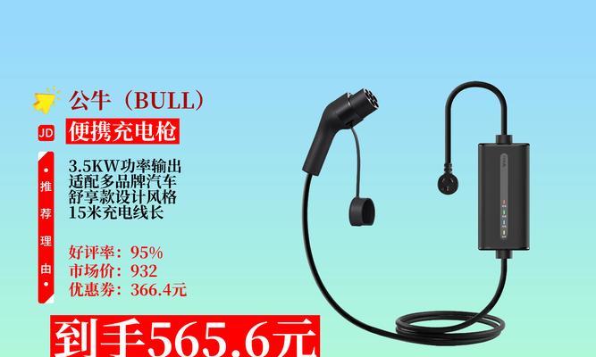 公牛充电器枪充电步骤是什么？使用时需要注意什么？  第2张