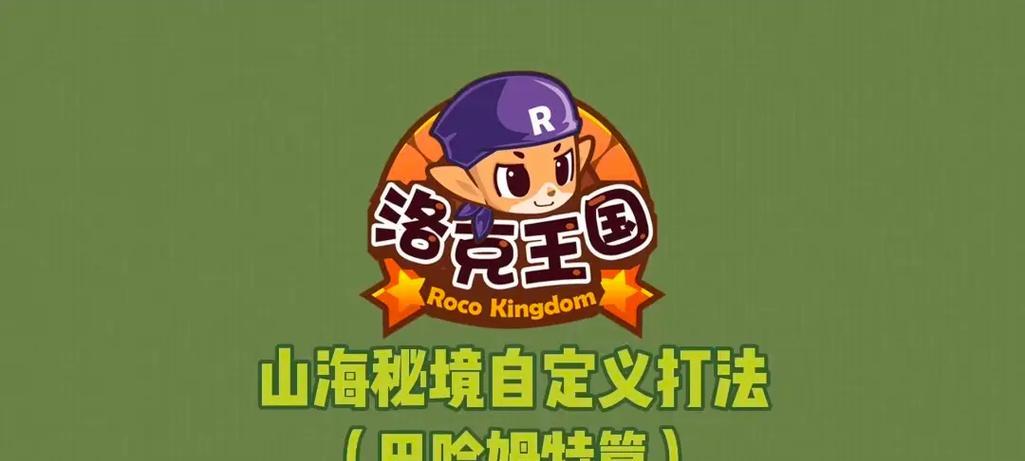 巴哈打白马洛克王国的策略是什么？  第1张