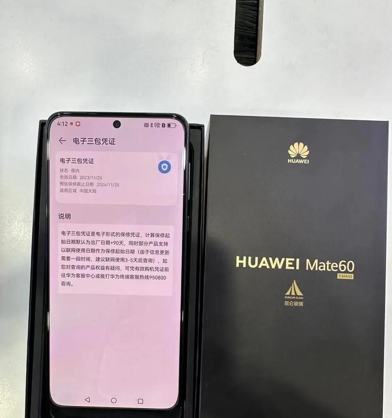 华为mate60屏蔽广告的方法是什么？  第2张