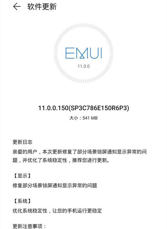 华为手机恢复emui系统的方法？恢复过程中可能会遇到哪些问题？  第1张