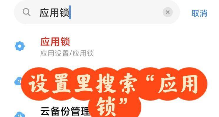 欧版三星手机如何设置应用锁？有哪些安全设置建议？  第1张