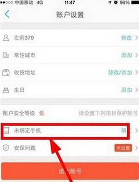 手机软件电池解绑操作步骤是什么？  第1张