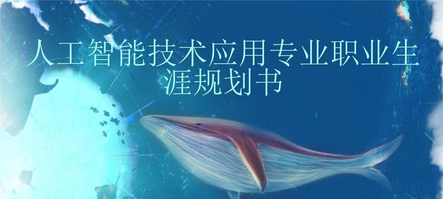 人工智能技术应用专科生职业规划？学习路径如何规划？  第3张