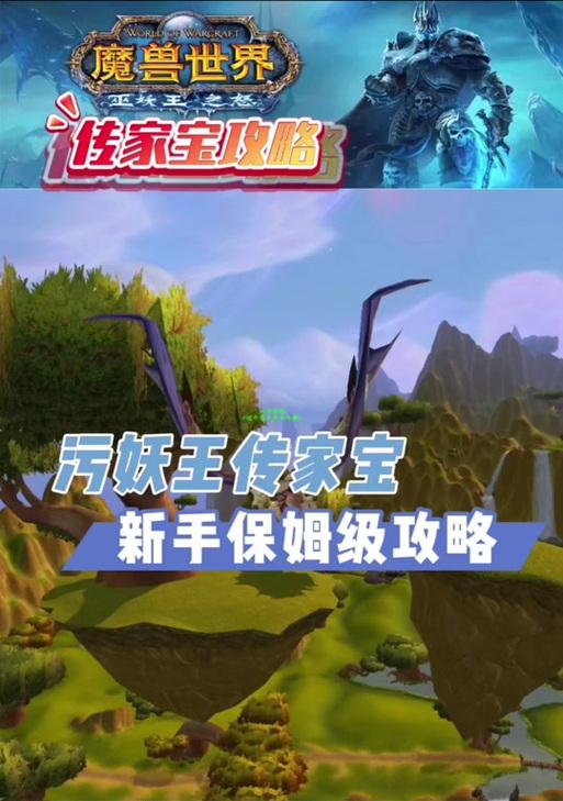 魔兽世界传家宝获取途径有哪些？  第2张