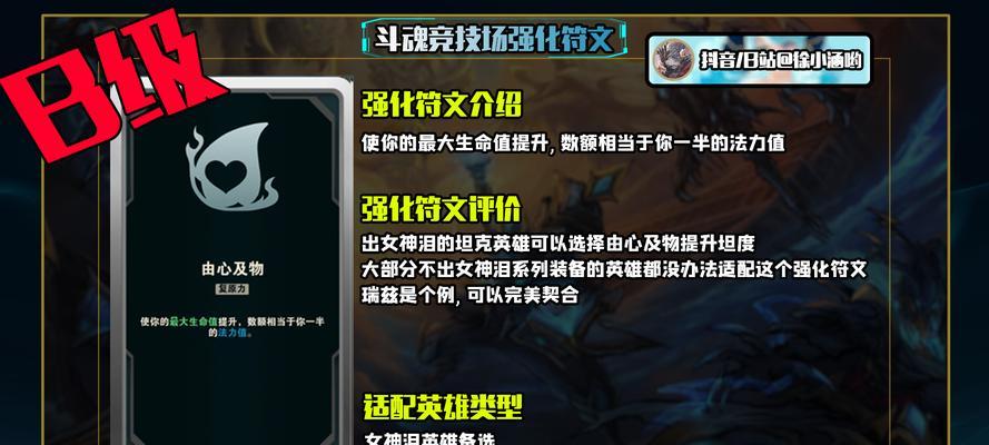 英雄联盟中升级强化符文的作用是什么？如何正确使用？  第2张