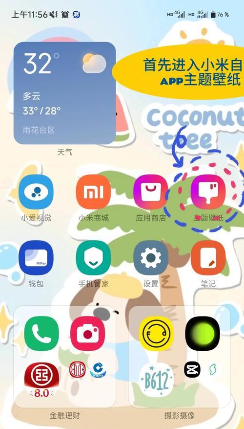 小米手机自动关机怎么设置？如何防止自动关机？  第1张