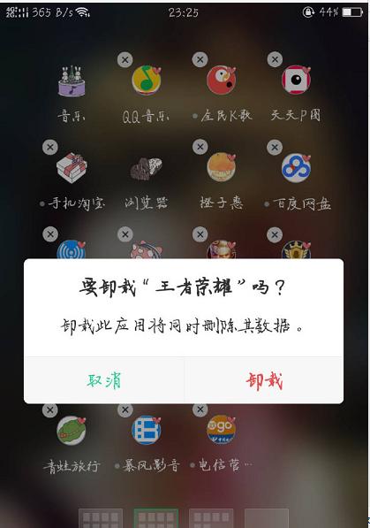 王者荣耀如何彻底删除游戏？  第1张